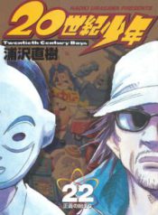 Komik-20th-Century-Boys-223×319.jpg