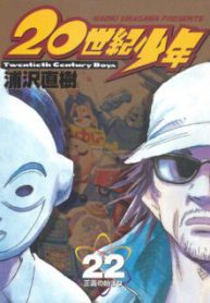 Komik-20th-Century-Boys-223×319.jpg