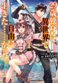 Komik-29-sai-Dokushin-wa-Isekai-de-Jiyuu-ni-Ikitakatta-224×319.jpg