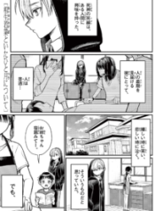 Komik-Aioi-Wakaba-to-ita-Hitotsuki-ni-tsuite-203×319.png