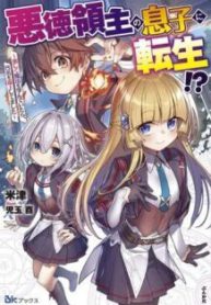 Komik-Akutoku-Ryoushu-no-Musuko-ni-Tensei-Tanoshiku-Mahou-wo-Manandeitara-Omei-wo-Henjou-Shitemashita-218×319.jpg