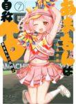 Komik-Amachin-wa-Jishou-223×319.jpg