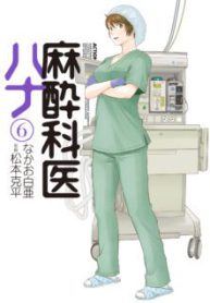 Komik-Anaesthesiologist-Hana-224×319.jpg