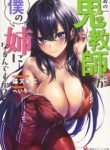 Komik-Ano-Oni-Kyshi-ga-Boku-no-Ane-ni-Narundesuka-225×319.jpg