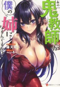 Komik-Ano-Oni-Kyshi-ga-Boku-no-Ane-ni-Narundesuka-225×319.jpg