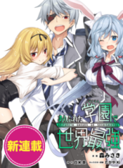 Komik-Arifureta-Gakuen-de-Sekai-Saikyou-224×319.png