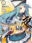 Komik-Arifureta-Shokugyou-de-Sekai-Saikyou-Zero-224×319.jpg