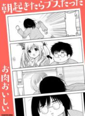 Komik-Asa-okitara-busu-datta-225×319.jpg