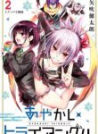 Komik-Ayakashi-Triangle-202×319.jpg