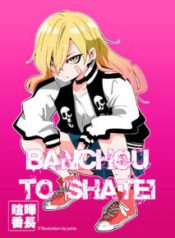 Komik-Banchou-to-Shatei-213×319.jpg