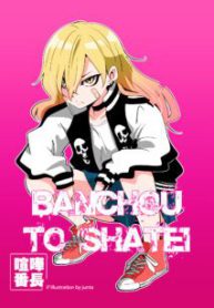 Komik-Banchou-to-Shatei-213×319.jpg