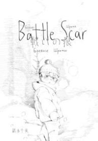 Komik-Battle-Scar-197×319.jpg