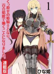 Komik-Becoming-Princess-Knight-and-Working-at-Yuri-Brothel-226×319.jpg