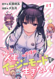 Komik-Bishoujo-Ni-Natta-Chiyahoya-Sarete-Jinsei-Jinsei-Easy-De-Ikitai-225×319.png