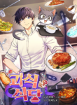 Komik-Bizzare-Restaurant-223×319.png