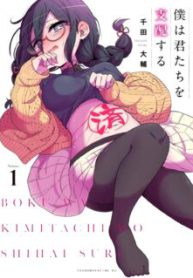 Komik-Boku-wa-Kimitachi-wo-Shihai-Suru-225×319.jpg