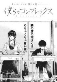 Komik-Bokura-no-Complex-222×319.jpg