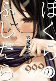 Komik-Bokura-no-Fushidara-225×319.jpg