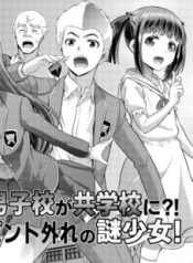 Komik-Boys-School-becomes-a-Mixed-Sex-School-Mystery-Girl-Out-of-Focus-227×319.jpg