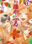 Komik-Chihayafuru-208×319.jpg