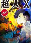 Komik-Choujin-X-213×319.jpg