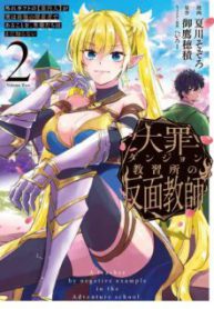 Komik-Daizai-Dungeon-Kyoushuujo-no-Hanmen-Kyoushi-Hazure-Gift-no-Annaijin-ga-Jitsuha-Saikyou-no-Tansakusha-de-Aru-Koto-o-Seito-tachi-wa-Mada-Shiranai-225×319.jpg