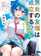 Komik-Danjou-no-Yuujou-wa-Seiritsu-Suru-Iya-Shinai-225×319.jpg