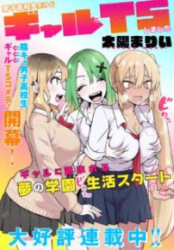 Komik-Danshi-Kokoseidakedo-Gyaru-ni-TS-Shimashita-222×319.jpg