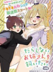 Komik-Darashinai-Onee-san-wo-Kaitai-222×319.jpg