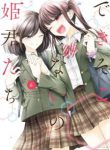 Komik-Dekisokonai-no-Himegimi-tachi-224×319.jpg