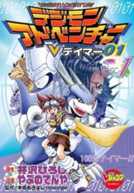 Komik-Digimon-Adventure-V-Tamer-01-224×319.jpg