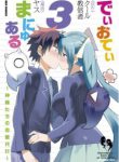 Komik-Dioti-Manual-Kamisamatachi-no-Renai-Daikou-226×319.jpg