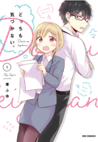 Komik-Docchi-mo-Kizukanai-224×319.png