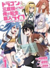 Komik-Dragon-ni-Sando-Hikareta-Ore-no-Tensei-Shokunin-Life-215×319.jpg