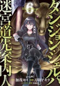 Komik-Dungeon-Sherpa-Meikyuu-Michisaki-Annainin-224×319.jpg