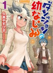 Komik-Dungeon-no-Osananajimi-224×319.jpg