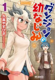 Komik-Dungeon-no-Osananajimi-224×319.jpg