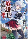 Komik-Eiyuu-ou-Bu-wo-Kiwameru-tame-Tenseisu-224×319.jpg