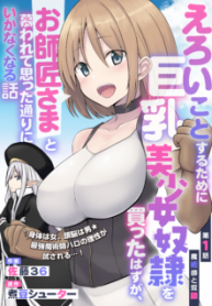 Komik-Eroi-Koto-Suru-Tame-ni-Kyonyuu-Bishoujo-Dorei-o-Katta-Hazu-ga-Oshishou-sama-to-Shitawa-Rete-Omotta-Toori-ni-Ikanaku-Naru-Hanashi-224×319.png