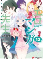 Komik-Eromanga-Sensei-224×319.jpg