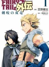 Komik-Fairy-Tail-Gaiden-Kengami-no-Souryuu-212×319.jpg