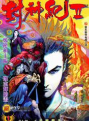 Komik-Feng-Shen-Ji-II-217×319.jpg