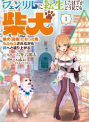 Komik-Fenrir-ni-Tensei-shita-Hazu-ga-Dou-Mitemo-Shiba-Inu-Shiba-Inu-Saikyou-ni-Natta-Ore-Mofumofu-sare-Nagara-Kami-e-to-Nariagaru-224×319.jpg