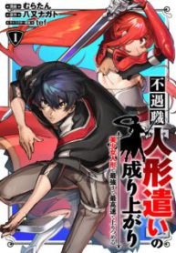 Komik-Fuguushoku-Ningyou-Tsukai-no-Nariagari-224×319.jpg