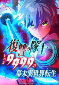 Komik-Fukushuu-no-Taishi-Level-9999-no-Bakumatsu-Isekai-Tensei-223×319.jpg