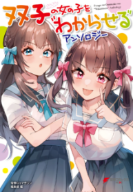 Komik-Futago-no-Onnanoko-wo-Wakaraseru-Anthology-224×319.png