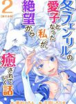 Komik-Fuyu-Fenrir-no-Itoshigo-to-Natta-Watashi-ga-Zetsubou-kara-Iyasareteiku-Hanashi-224×319.jpg