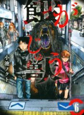 Komik-Gajuu-The-Beast-224×319.jpg