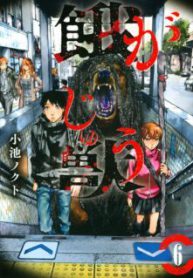 Komik-Gajuu-The-Beast-224×319.jpg