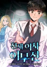 Komik-Genius-Doctor-Lee-Moo-jin-236×319.jpg